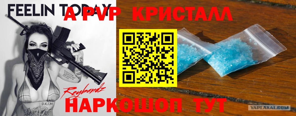 где купить наркотик  Вход с VPN  A PVP кристаллы  Alpha PVP кристаллы  Вязьма  Альфа ПВП Crystall 
