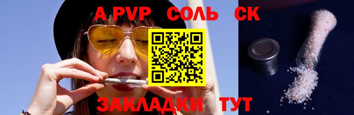 A PVP кристаллы Вязьма