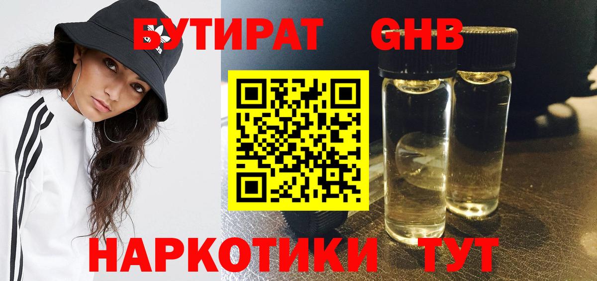 БУТИРАТ бутандиол Вязьма