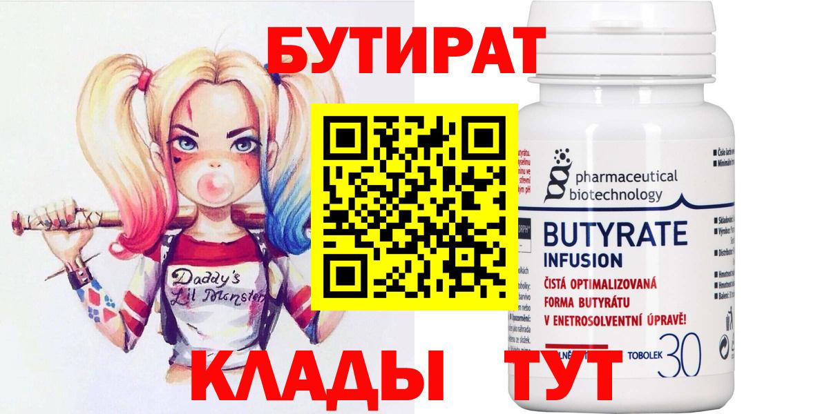 БУТИРАТ буратино  Вход с VPN  Вязьма 