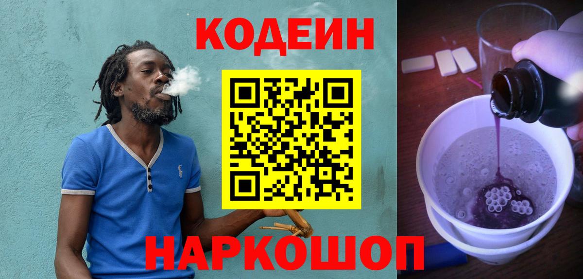 Кодеин напиток Lean (лин)  Вход с VPN  Вязьма  Кодеиновый сироп Lean Purple Drank 