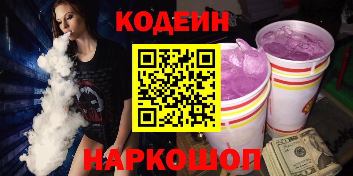 Кодеиновый сироп Lean напиток Lean (лин) Вязьма