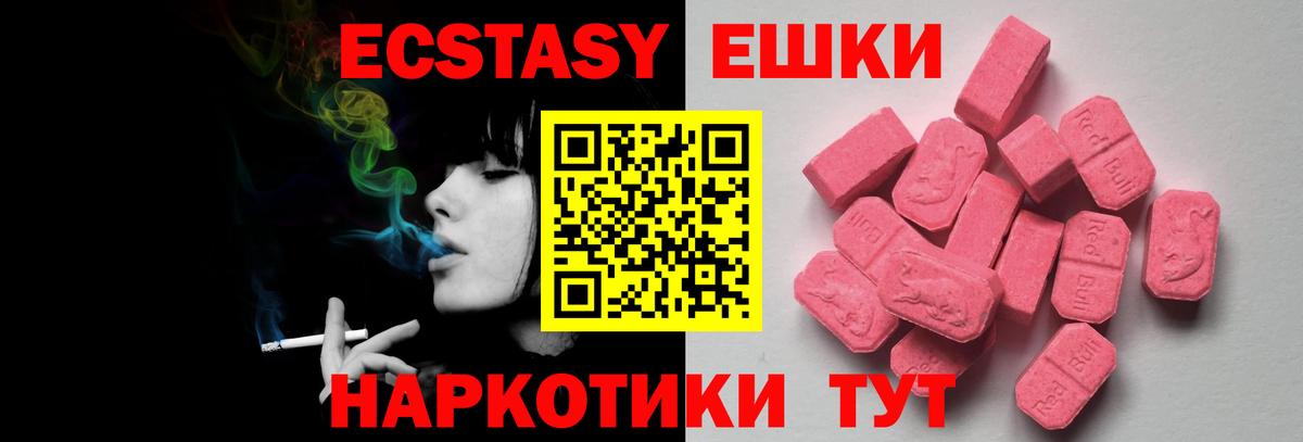 Экстази  ЭКСТАЗИ 280мг  Вязьма  Ecstasy таблы 