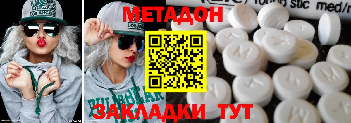 Метадон VHQ  Вход с VPN  Вязьма 